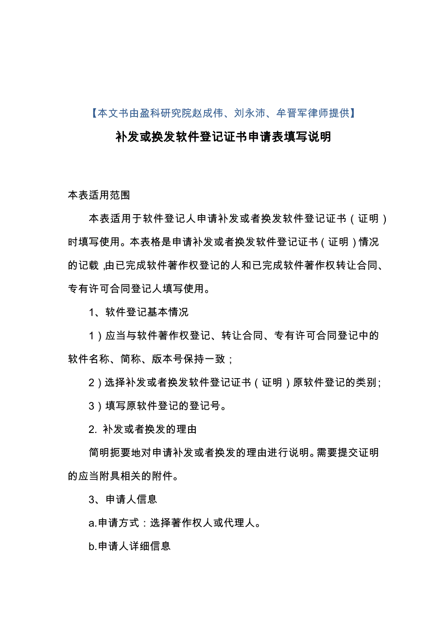 补发或换发软件登记证书,申请表,填写说明_第2页