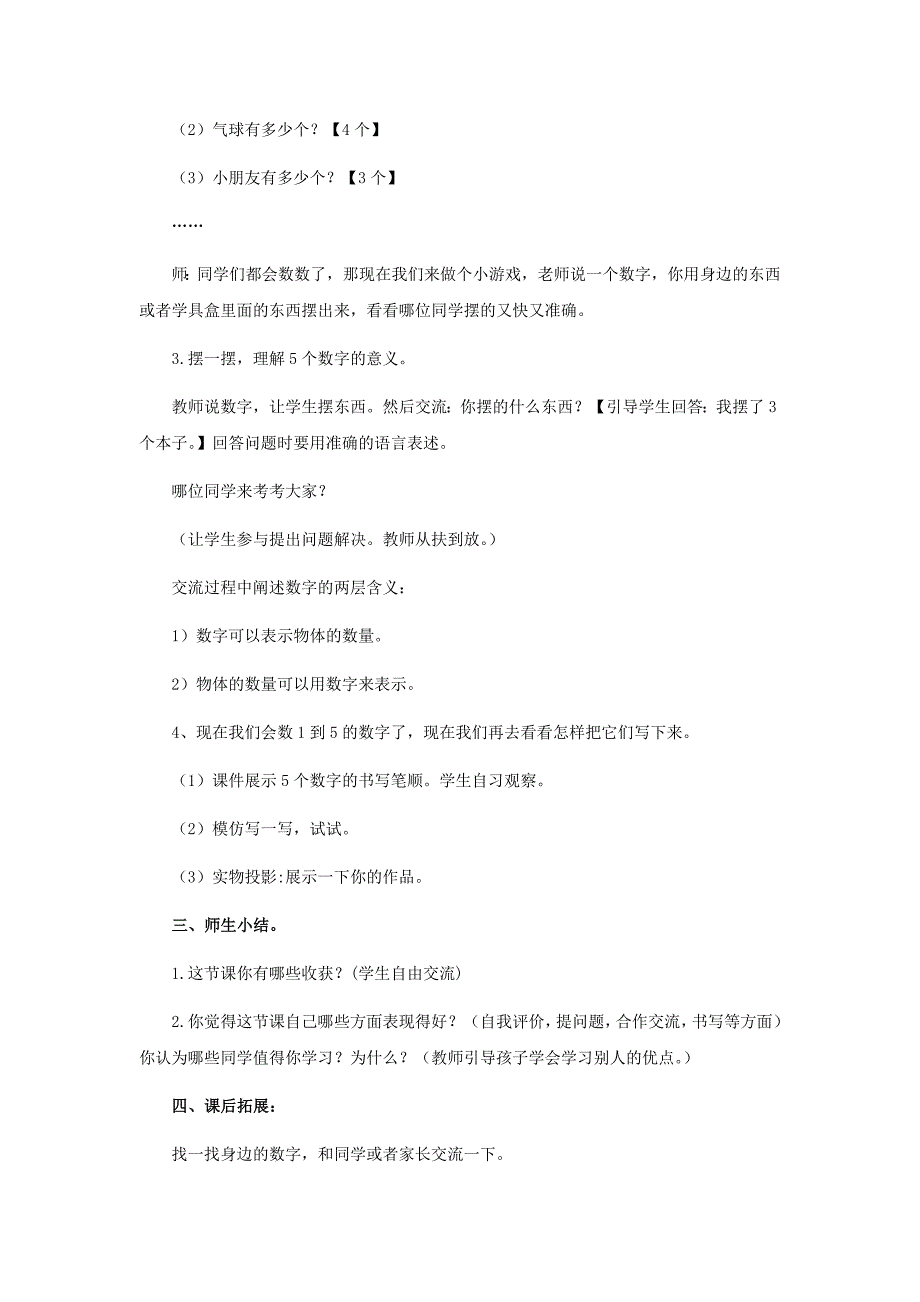 2014青岛版数学一上《信息窗1 科技小组活动》教案_第2页