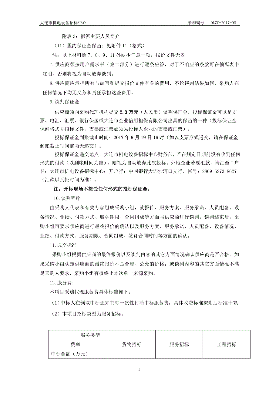 中国（大连）国际服装纺织品博览会世博广场场地租赁及_第3页