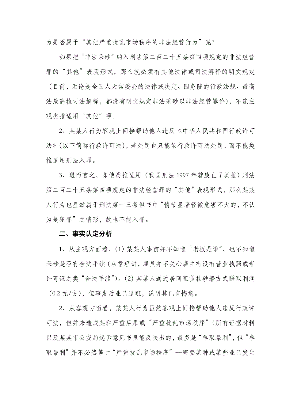 给检察院的刑案建议书_第2页