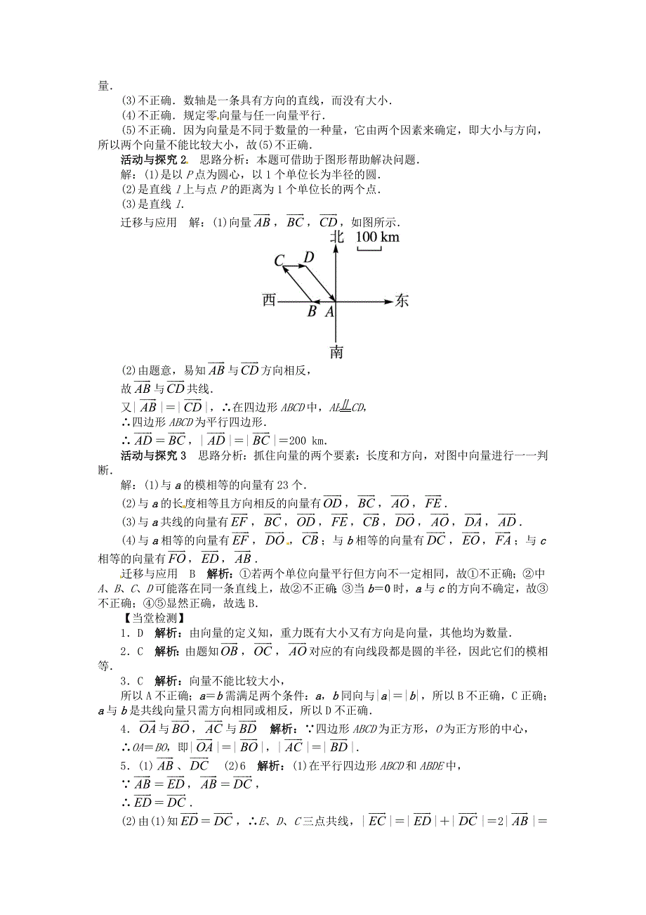 2014人教A版高中数学必修四 2.1 《平面向量的实际背景及基本概念》目标导学_第4页