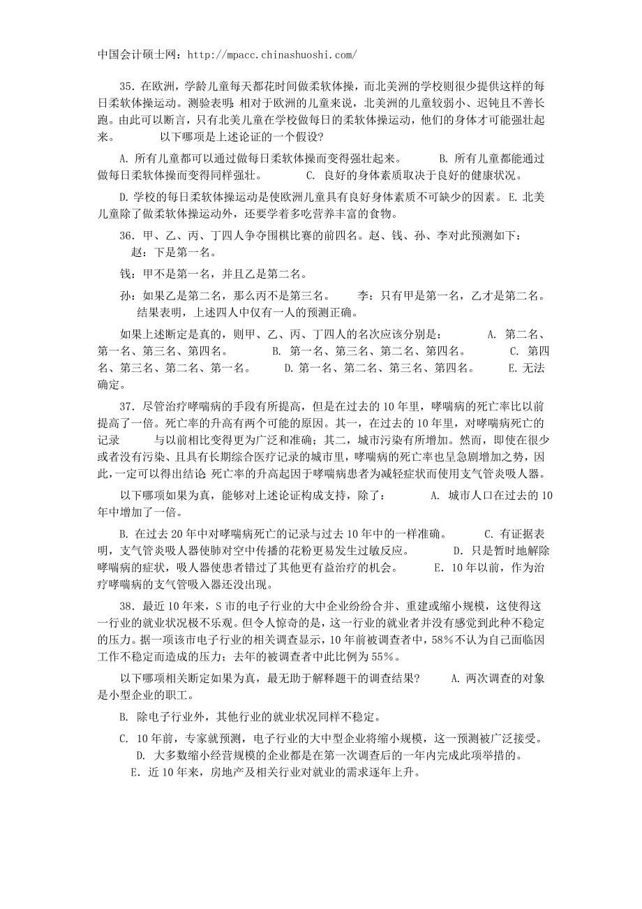 会计硕士(mpacc)联考综合能力模拟题及答案解析_第5页