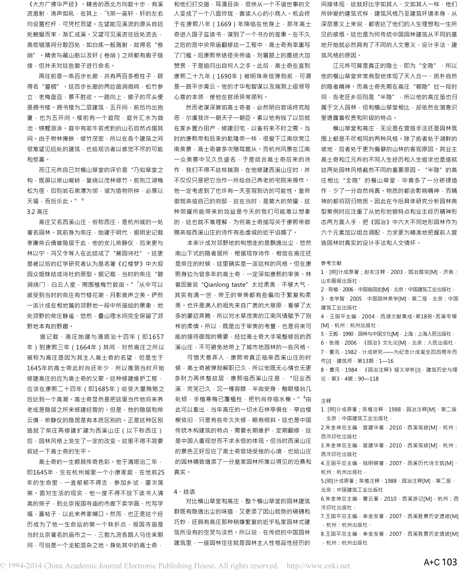 隐逸文化之于传统文人园林的营造_历史上的杭州西溪湿地园林建筑实例对比研究_第3页