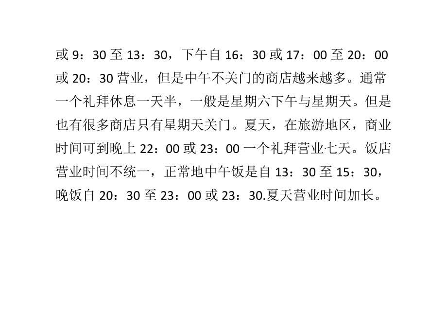 西班牙留学生活常识大全分享_第5页