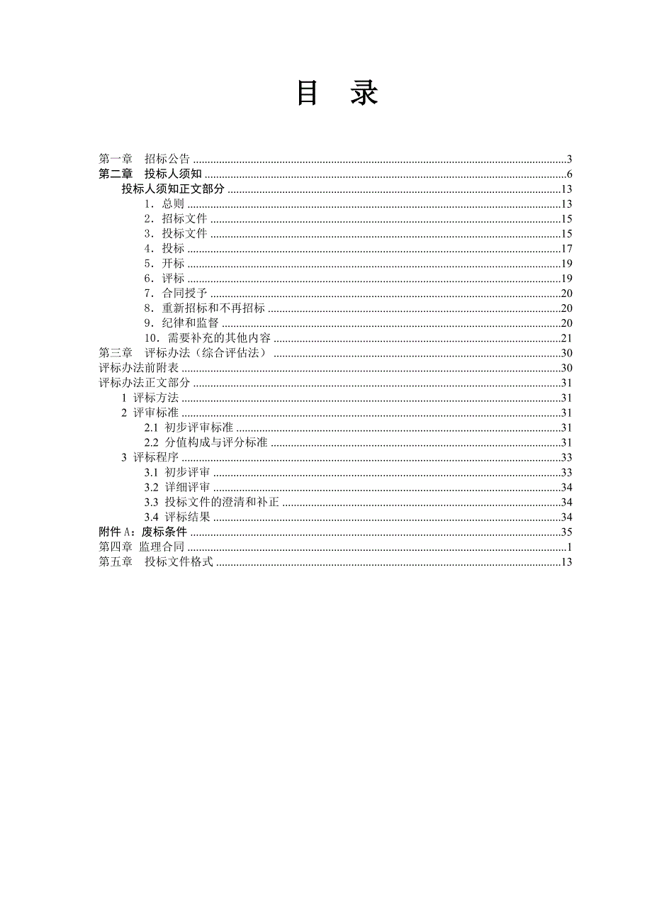 东湖区二卡码头周边绿化项目监理招标_第2页