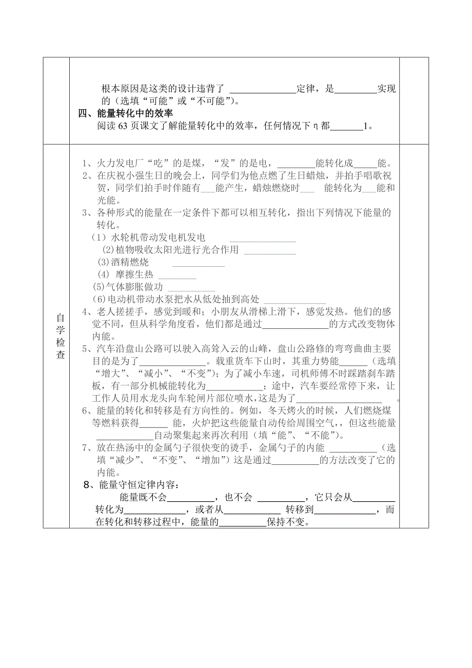 2017新教科版物理九年《能量的转化与守恒定律》word学案_第2页