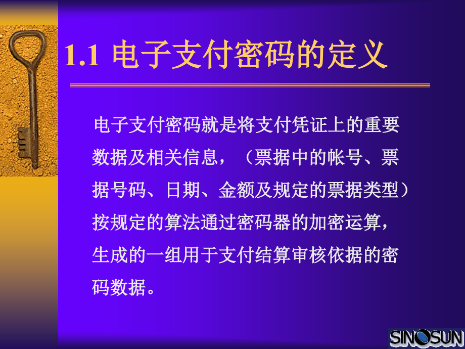 苏州建行支付密码系统培训_第4页