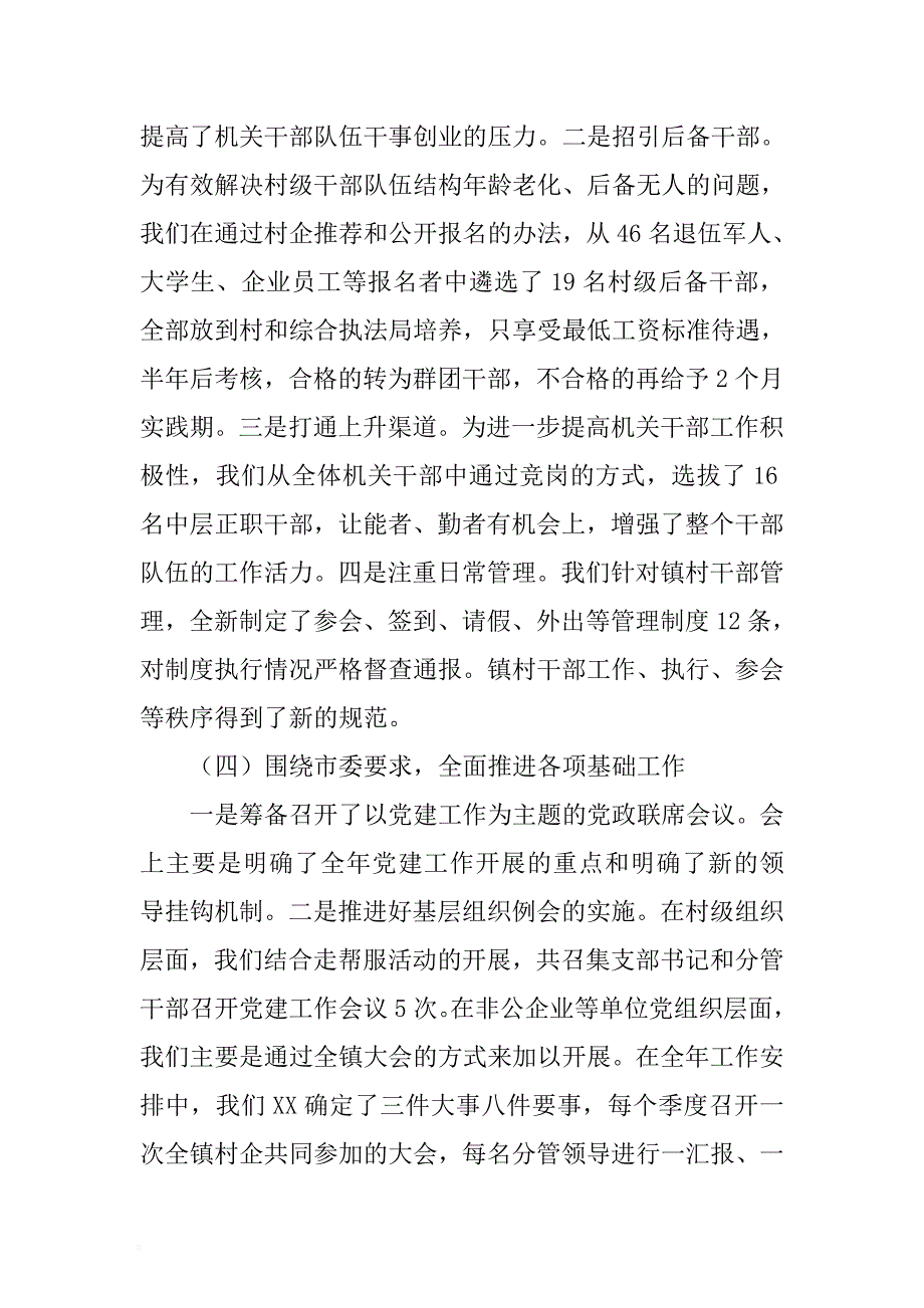 2017年乡镇组织委员述职述廉报告 .docx_第4页