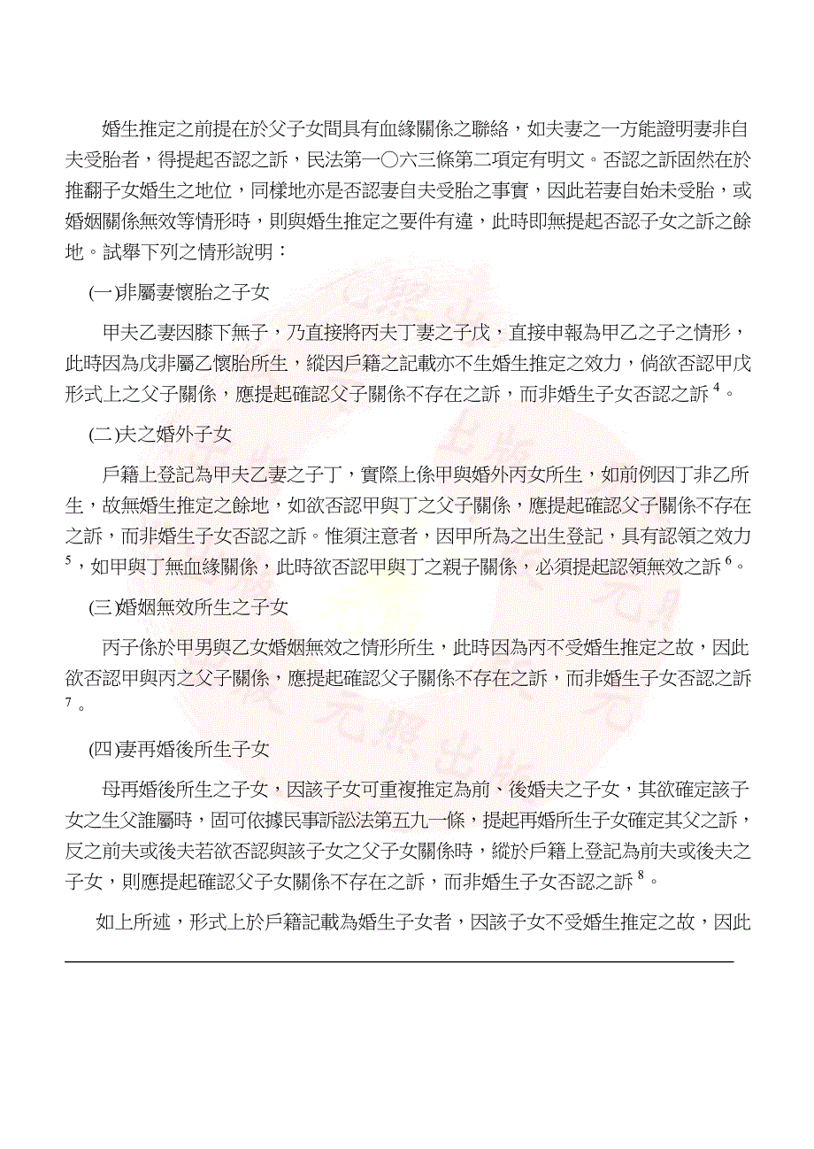 邓学仁——虚伪出生登记之亲子关系_第4页