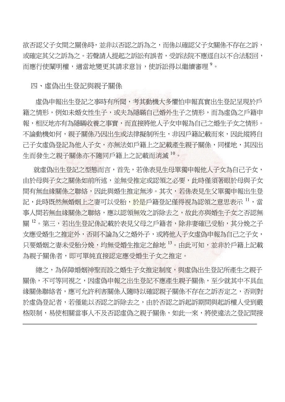 邓学仁——虚伪出生登记之亲子关系_第5页