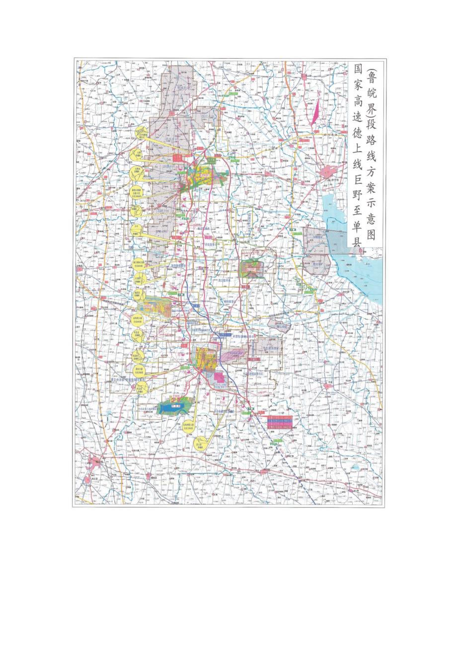 国家高速德上线巨野至单县（鲁豫界）段路线示意图_第1页