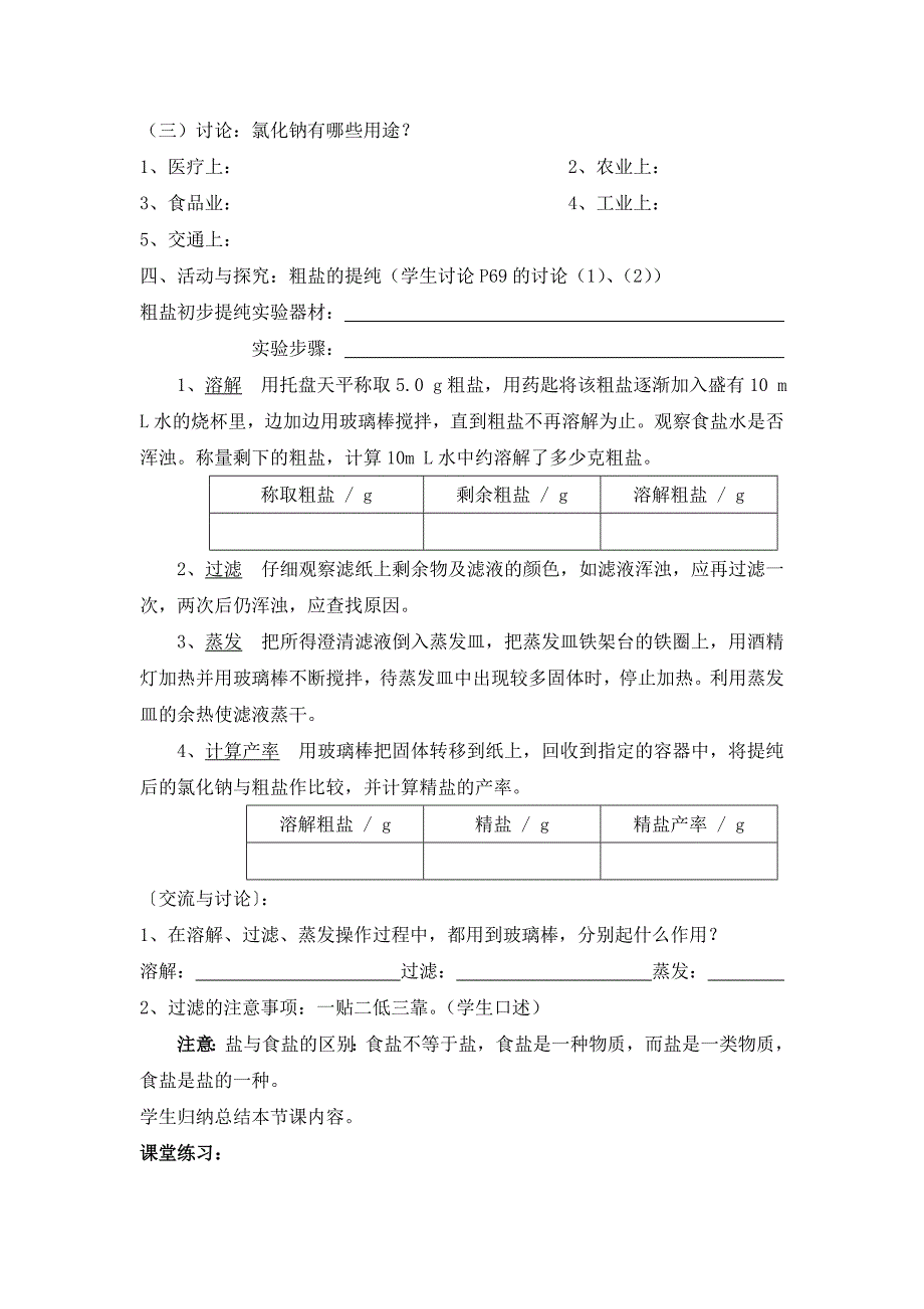 2017春人教版化学九年级下册第十一单元课题1《生活中常见的盐》导学案（共4课时）_第2页