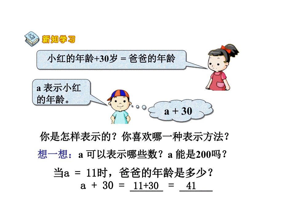 例4(1)用字母表示数量关系ppt_第4页