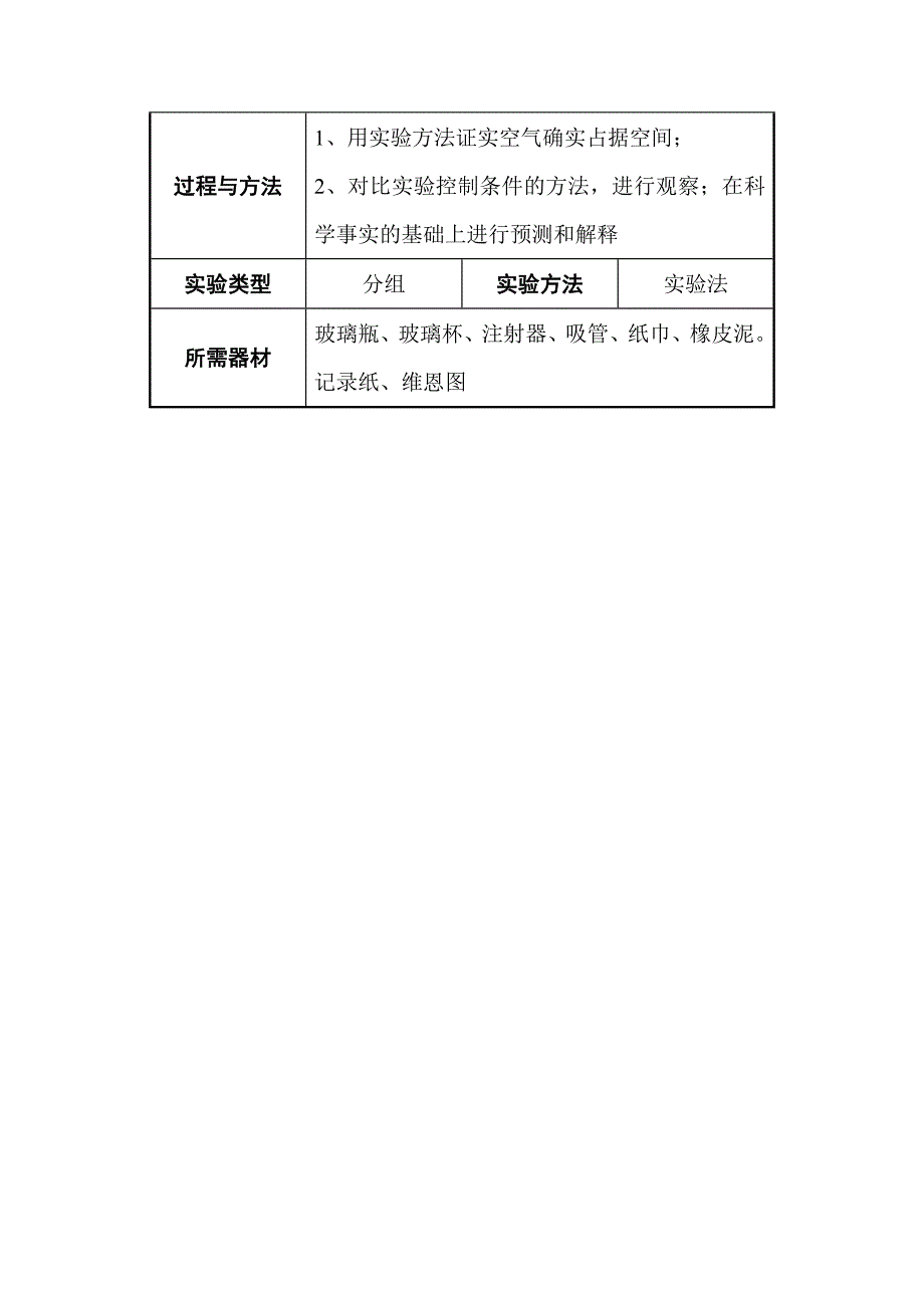 教科版科学三上《空气占据空间吗》教案_第3页