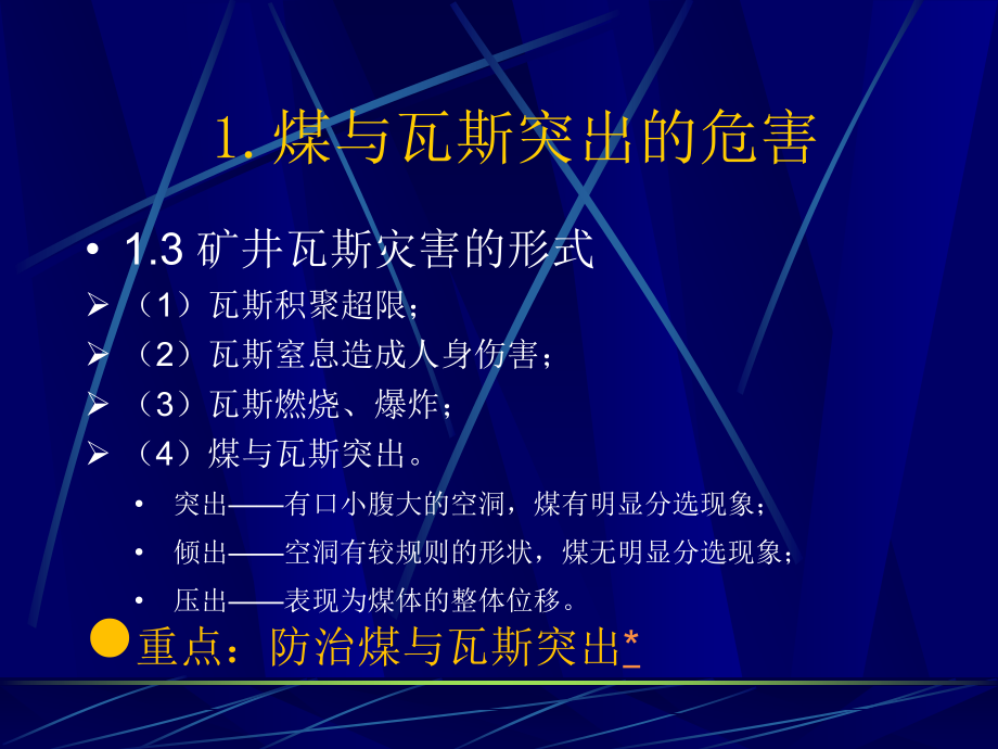 煤炭与瓦斯突出的防止技术_第4页