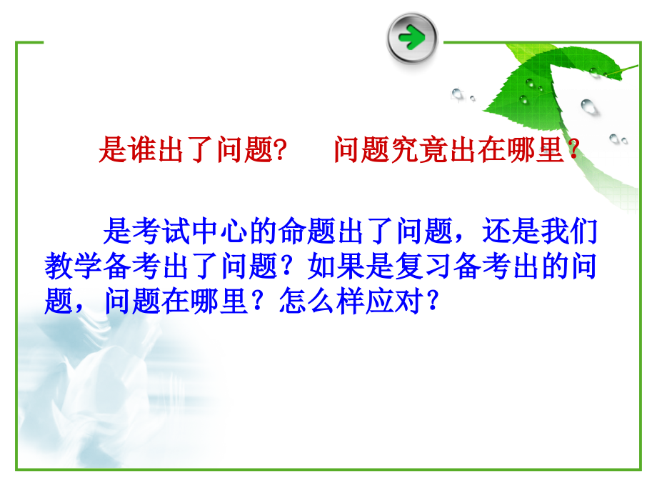 把握2017高考地理命题方向 调整2018备考教学策略_第3页