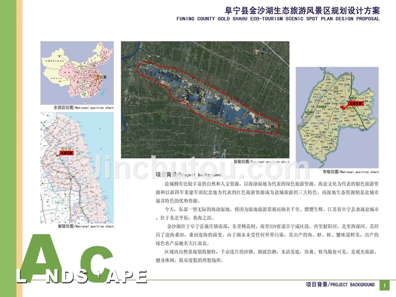 金沙湖旅 游规划【执行文案】_第3页