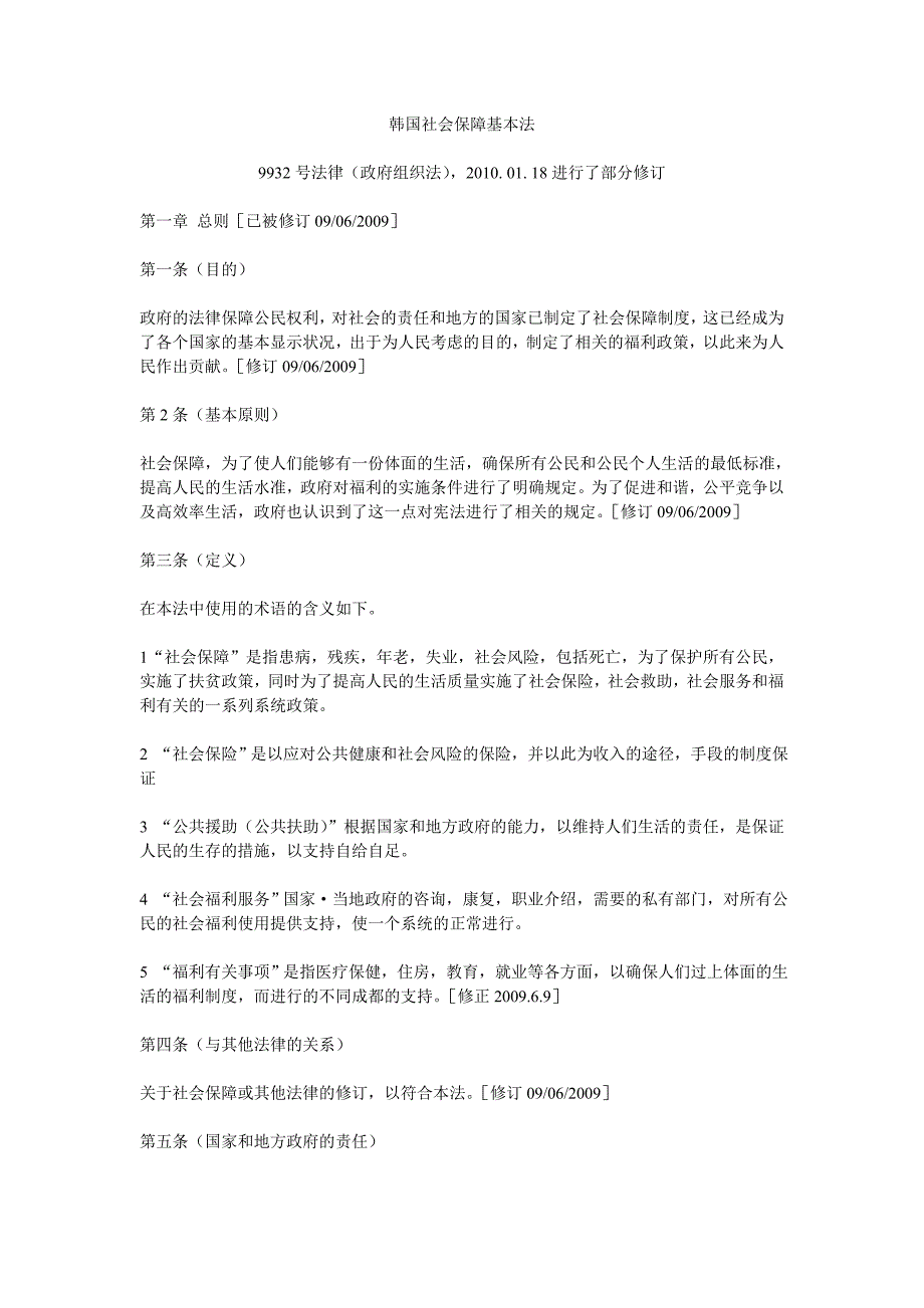 韩国社会保障基本法_第1页