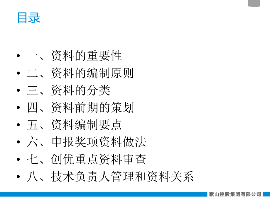 2016歌山六建资料技术培训_第2页