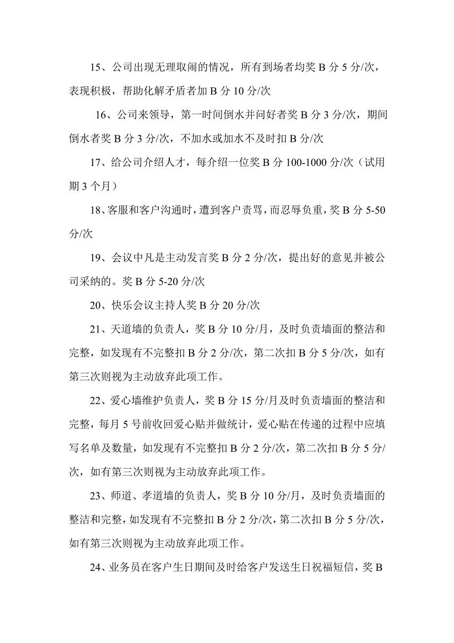 东兴义齿有限公司积分制管理办法_第4页