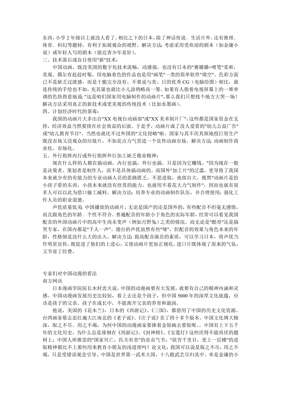 中日美动漫文化差异_第4页