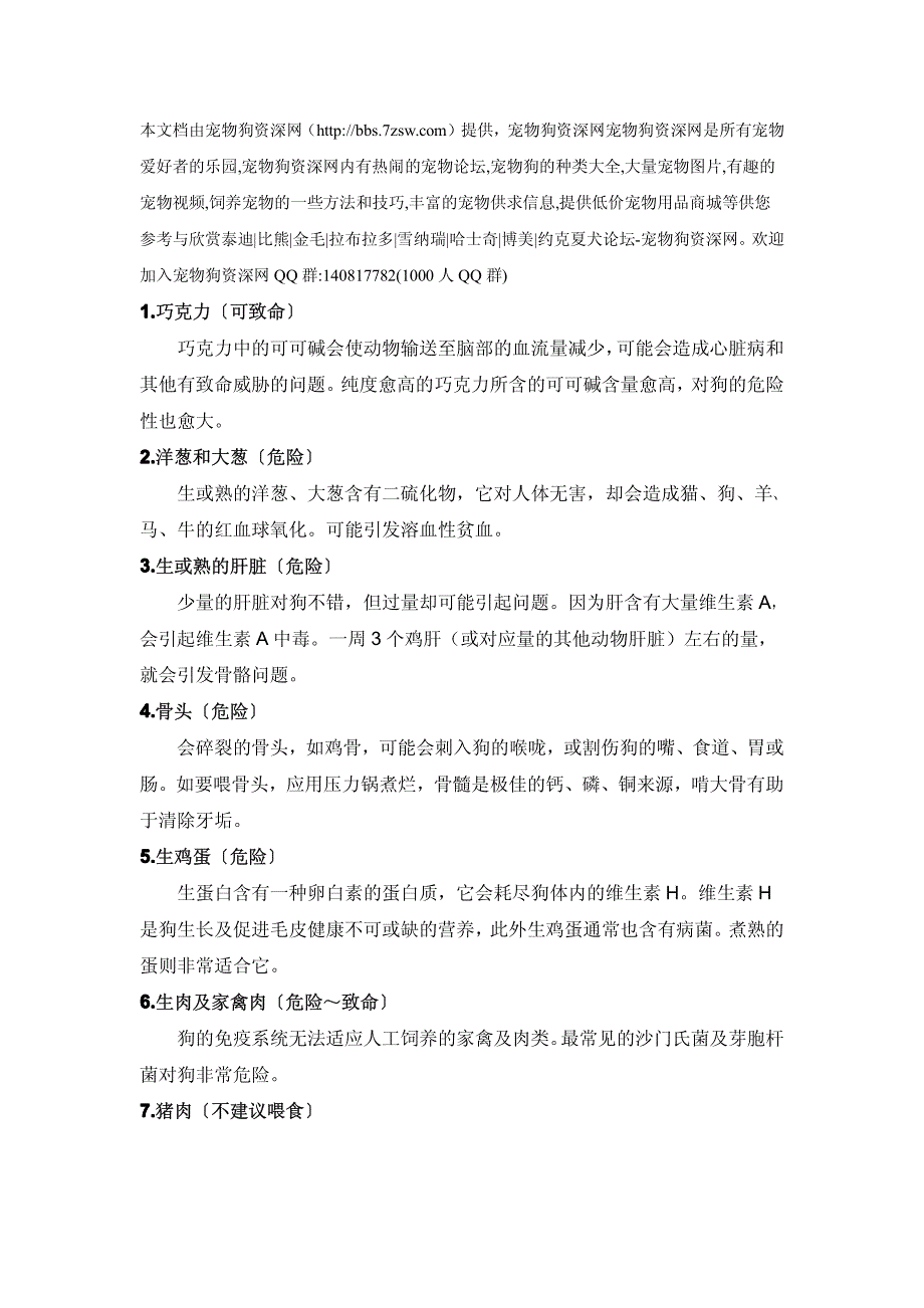 泰迪犬不能吃什么宠物狗资深网_第1页