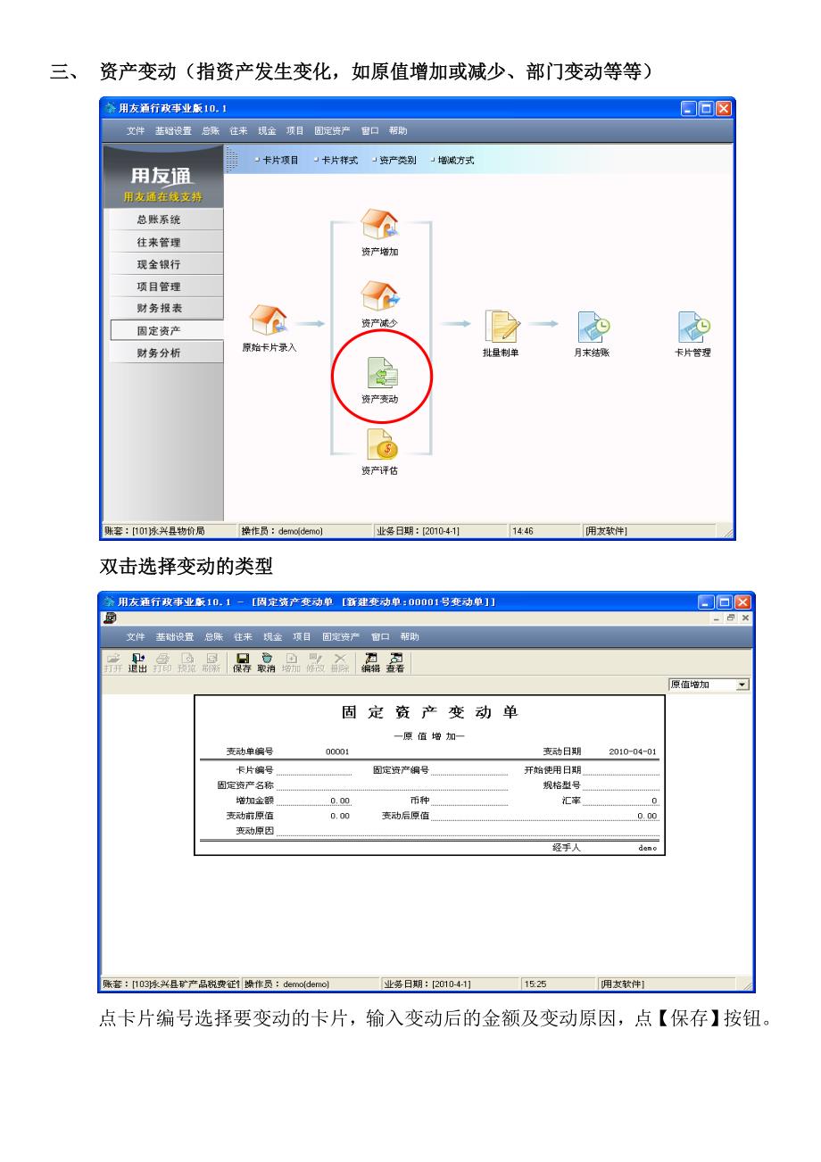 用友固定资产操作手册_第4页