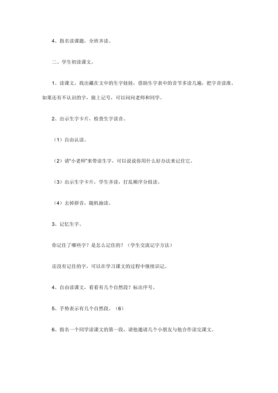 鄂教版二年级上册《 爱问的霍金》教学设计_第2页