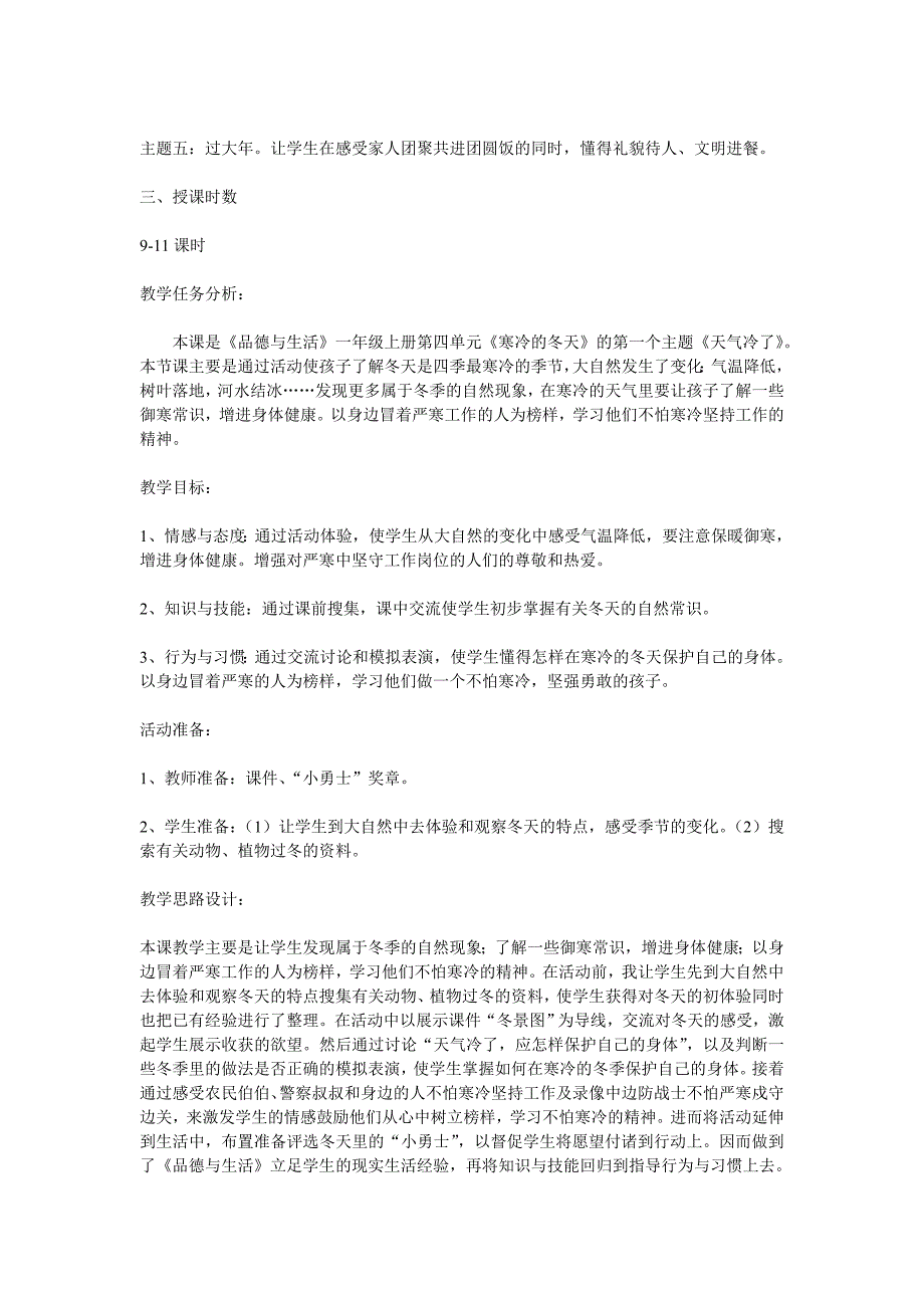 山东人民版思品一上《寒冷的冬天》版教案1_第2页