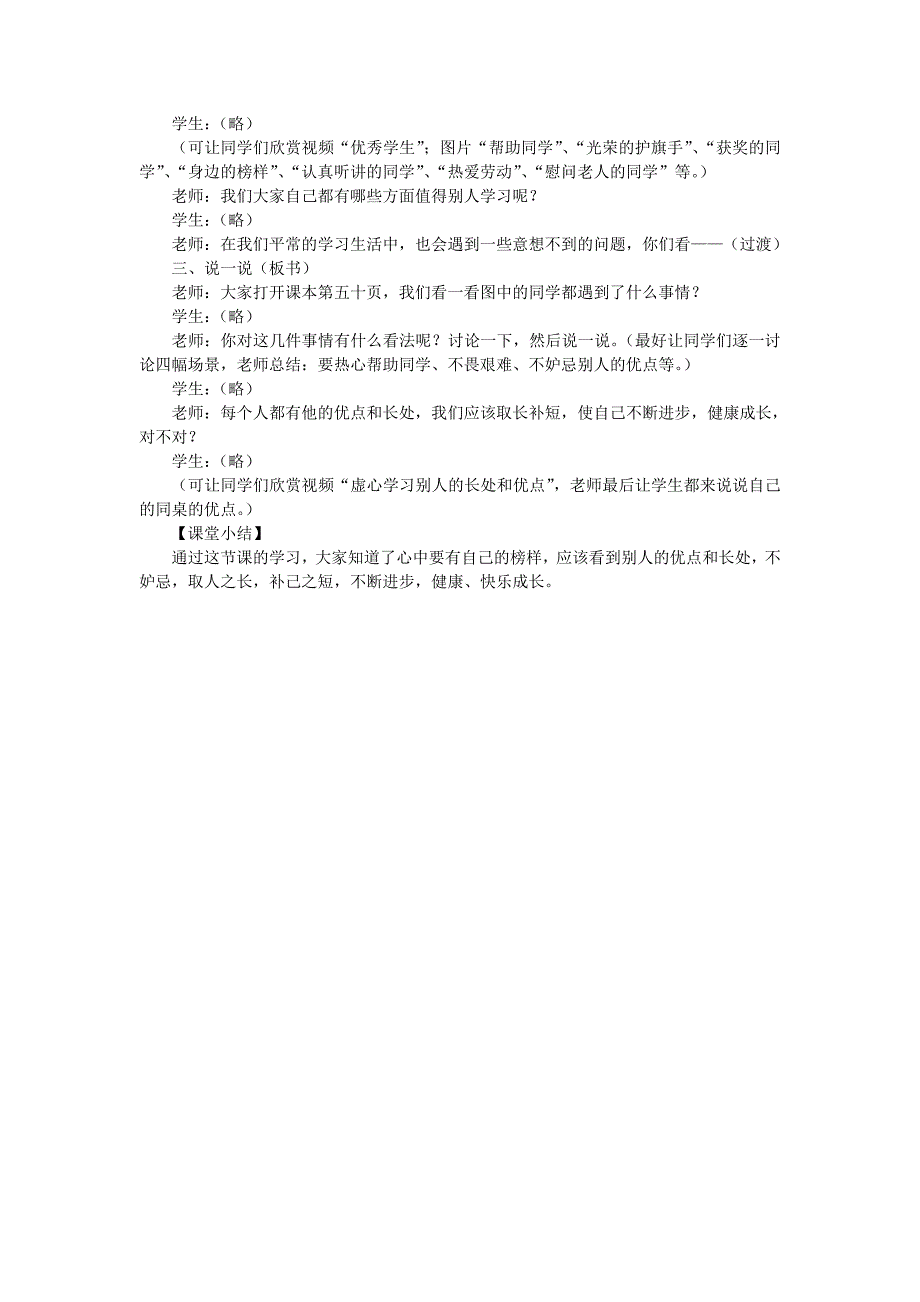 冀教版品德与生活一年级下册《心中有榜样》教学设计_第2页