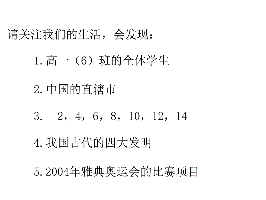 高一数学集合与集合的表示方法_第3页