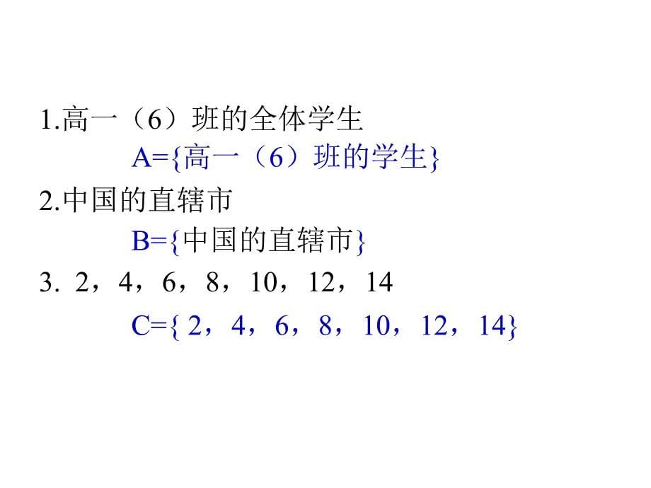 高一数学集合与集合的表示方法_第5页