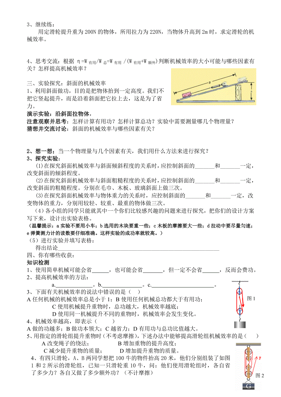 机械效率导学案(用)_第2页