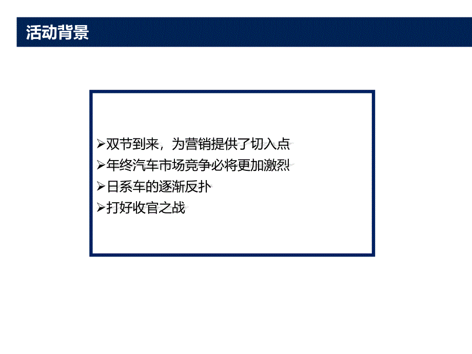 岁末感恩惠 购车满堂礼_第3页