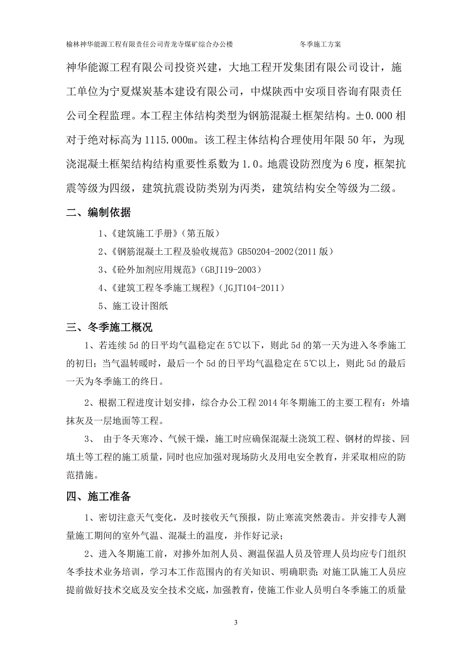 综合办公楼工程冬季施工_第3页