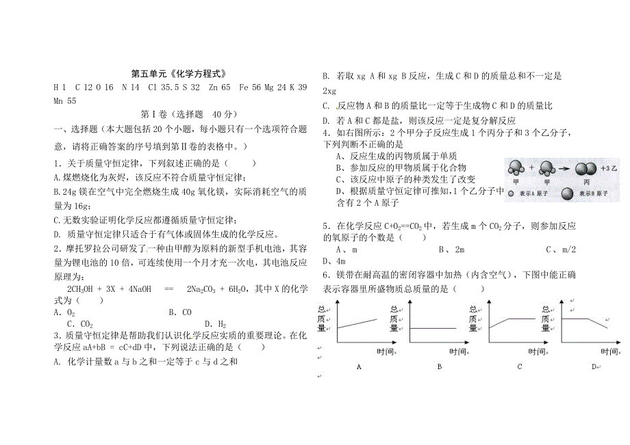 人教版初中化学第五单元化学方程式单元测试题及答案(二)_第1页