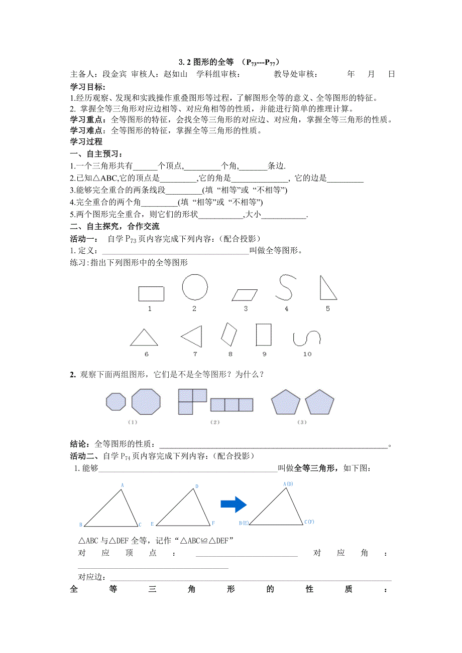 2017新北师大版数学七下3.2《图形的全等》word教案1_第1页