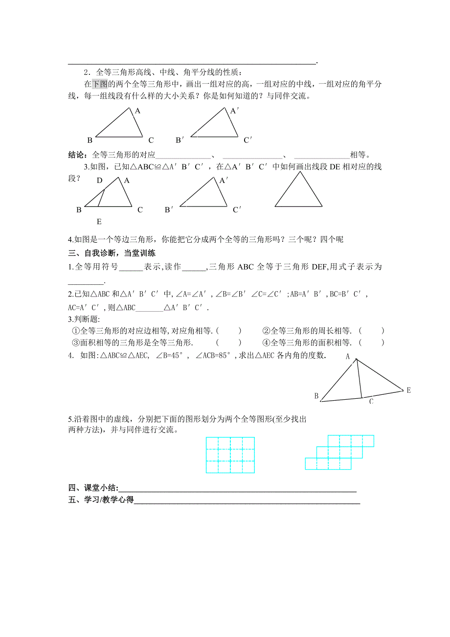 2017新北师大版数学七下3.2《图形的全等》word教案1_第2页