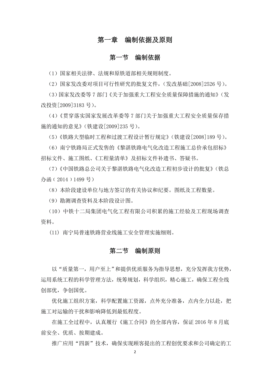 牵引变电缆敷设施工安装施工安装专项施工方案_第2页