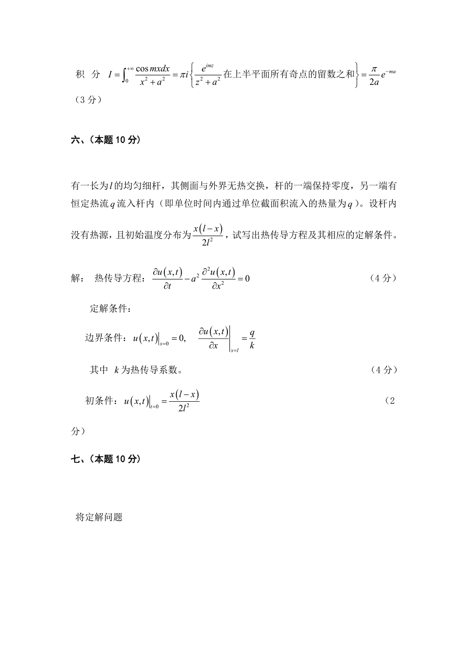 兰州大学--数学物理方法期末考卷及答案b_第4页