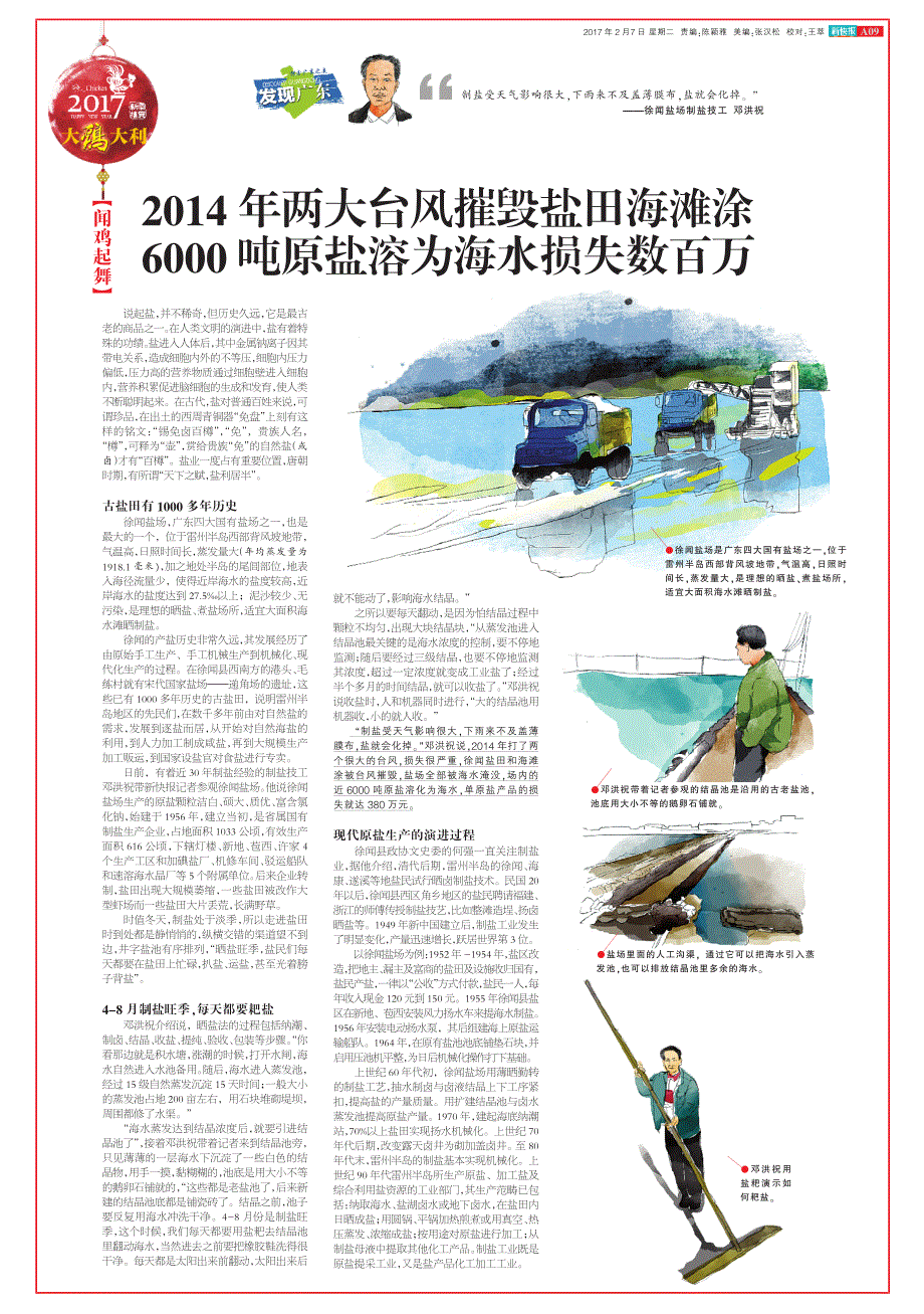 两大台风摧毁盐田海滩涂_第1页