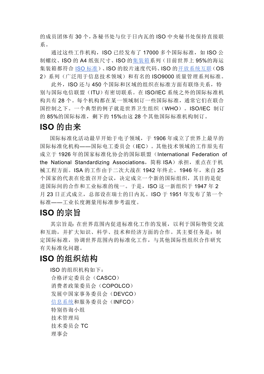 国际标准化组织简介_第2页