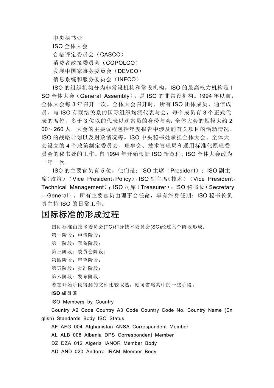 国际标准化组织简介_第3页