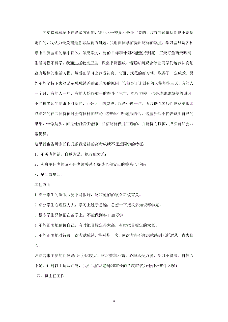 三年六班家长座谈会发言稿_第4页