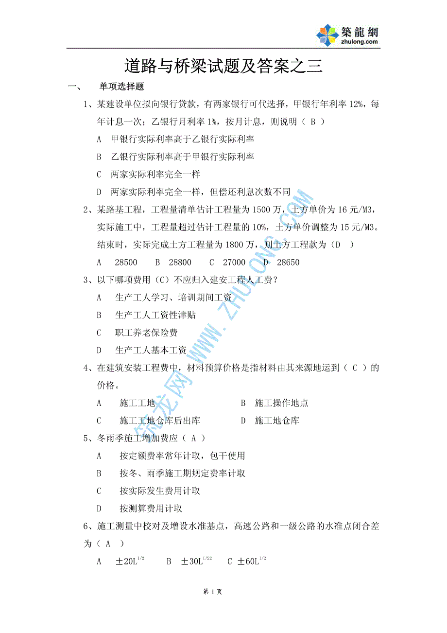 道路与桥梁试题及答案之三_第1页