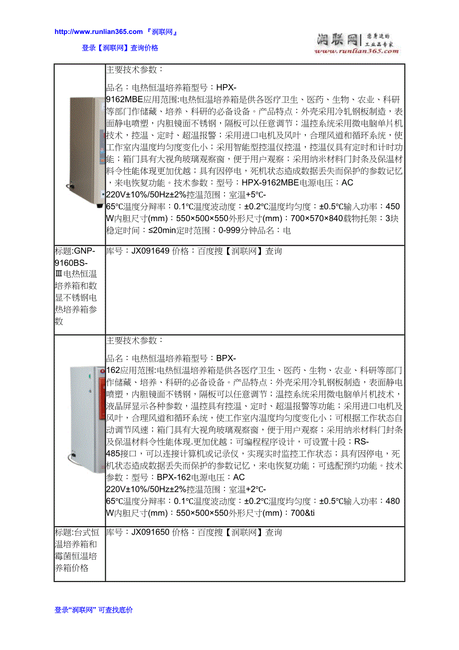 立式电热恒温培养箱和智能恒温恒湿培养箱价格_第3页