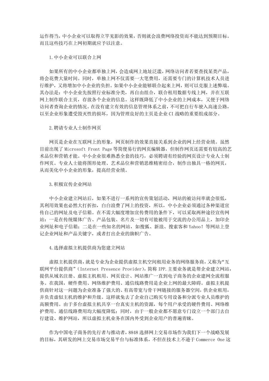 中小企业与电子商务_第5页