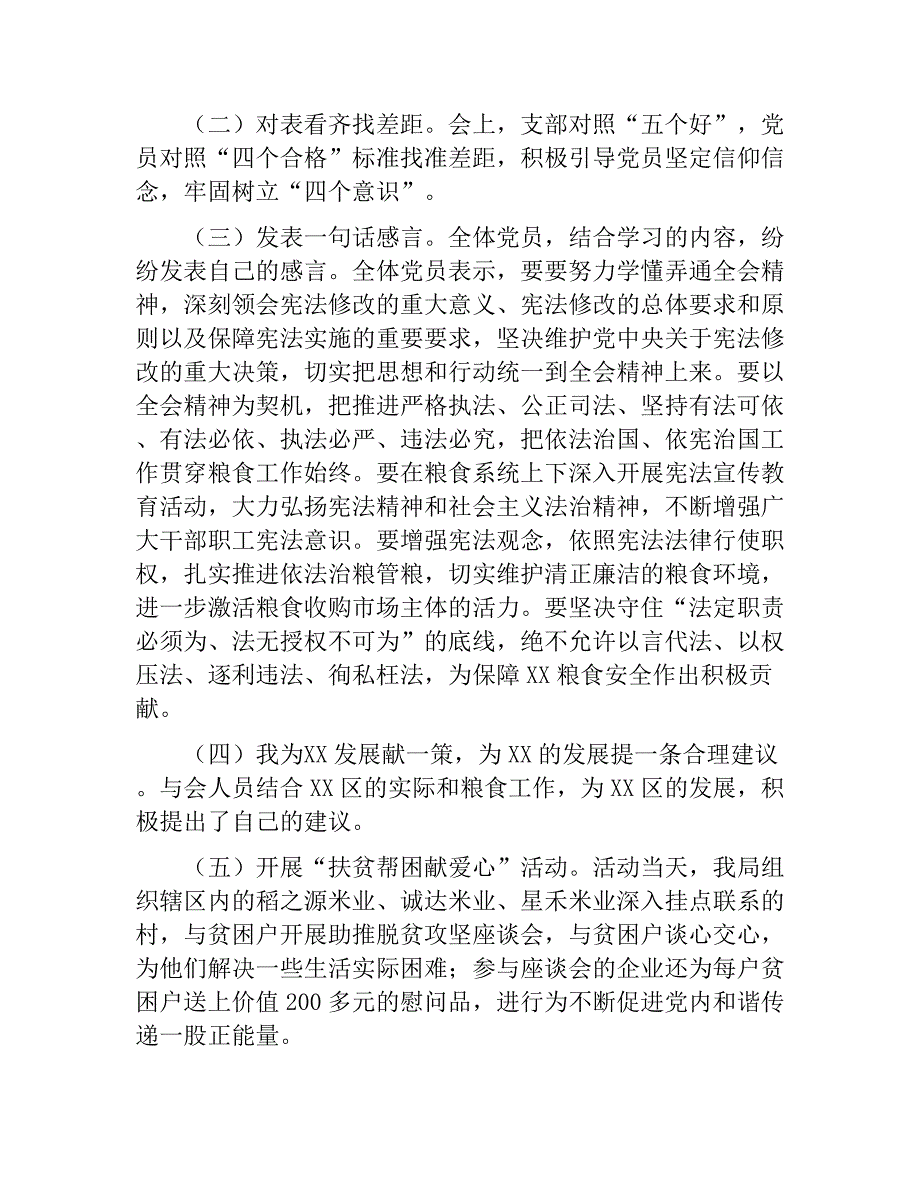 粮食局党支部扶贫帮困献爱心喜迎祥和春节主题党日活动总结.docx_第2页