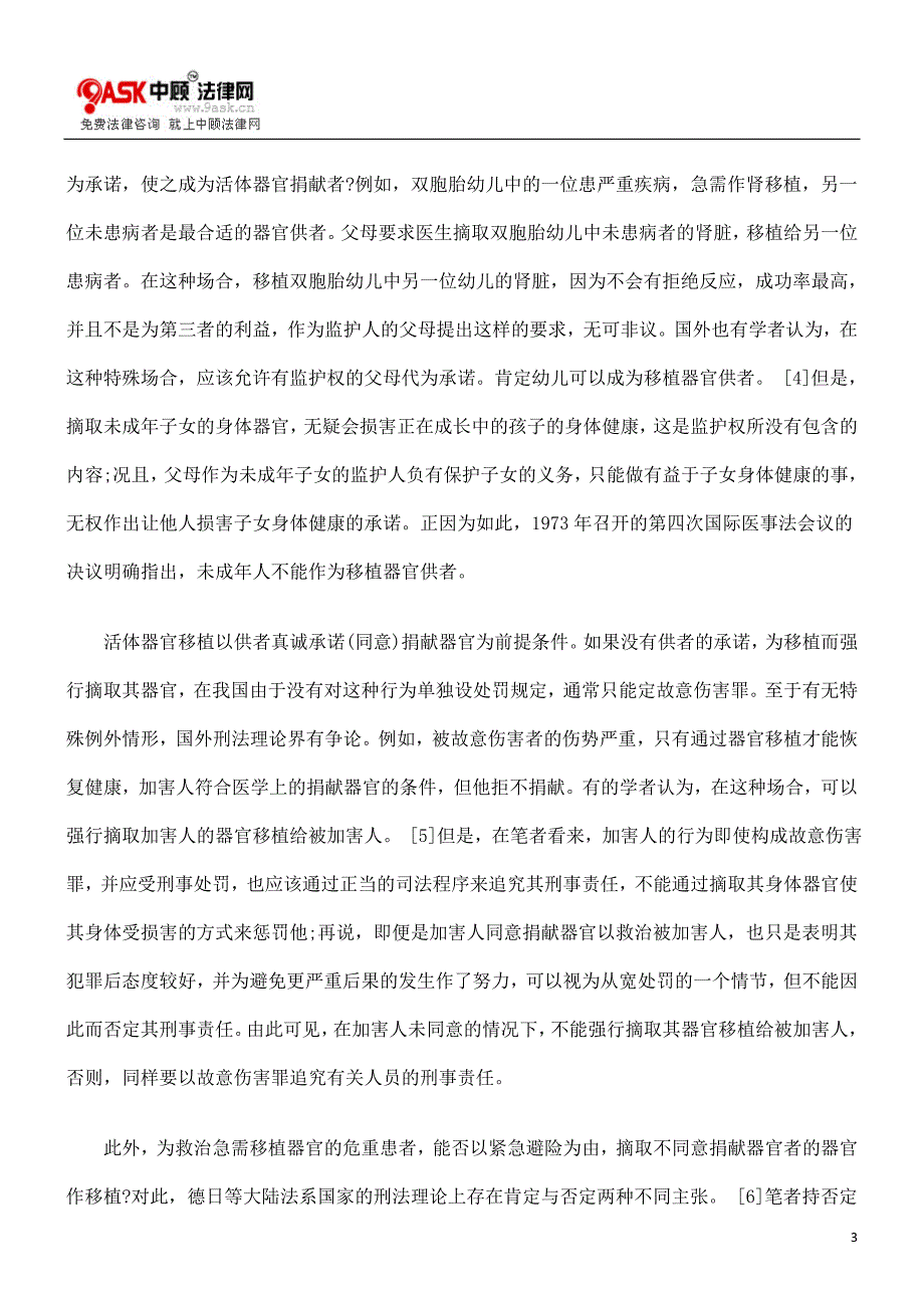 器官移植涉及的刑法问题_第3页