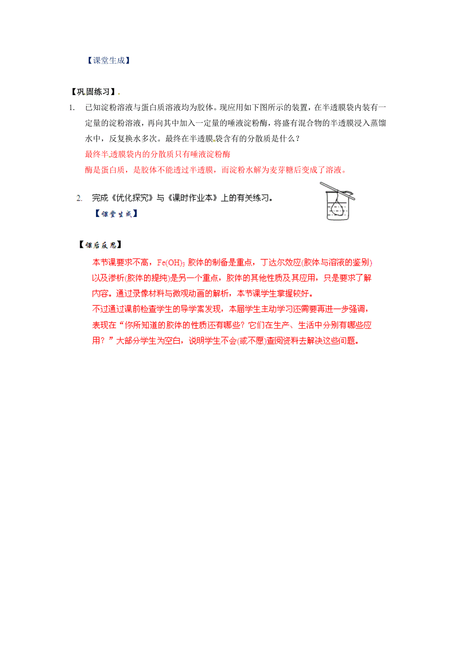 2017人教版高中化学必修一2.1《物质的分类》（第2课时）word教案_第3页